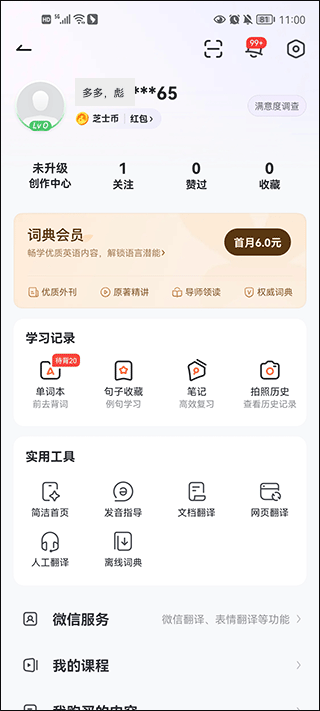 有道词典在线翻译中英文版 v11.1.5安卓版