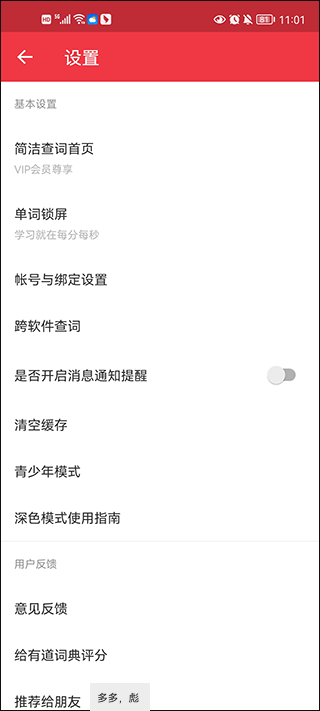有道词典在线翻译中英文版 v11.1.5安卓版