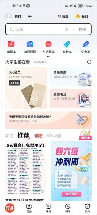 有道词典在线翻译中英文版 v11.1.5安卓版