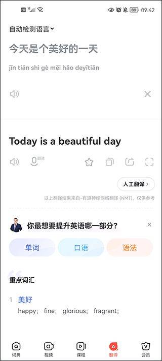 有道词典在线翻译中英文版 v11.1.5安卓版