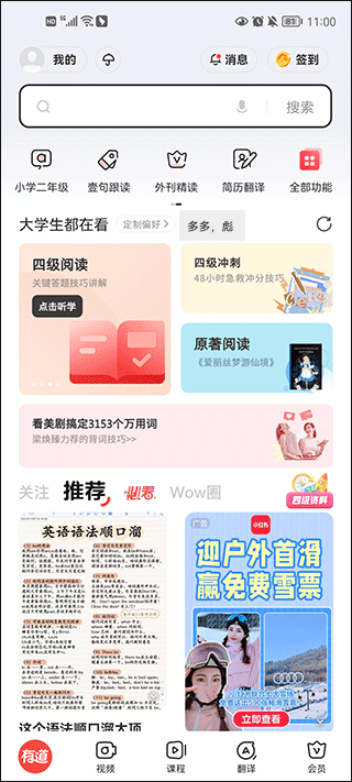 有道词典在线翻译中英文版 v11.1.10安卓版