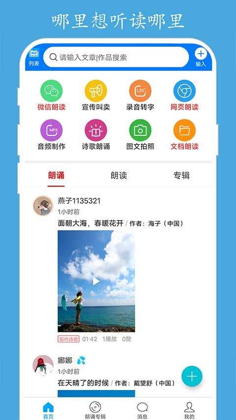 朗读大师手机版 v9.6.40安卓版