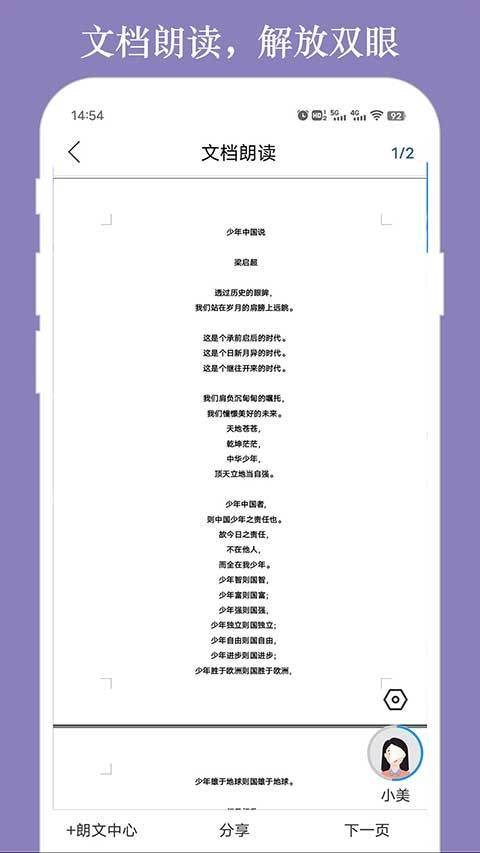 朗读大师手机版 v9.6.40安卓版