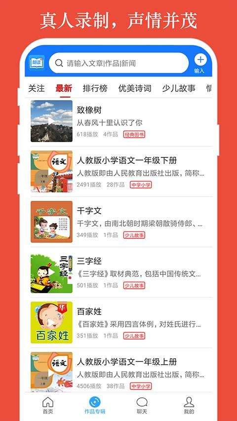 朗读大师手机版 v9.6.40安卓版