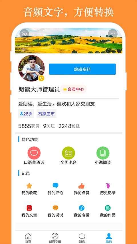 朗读大师手机版 v9.6.40安卓版