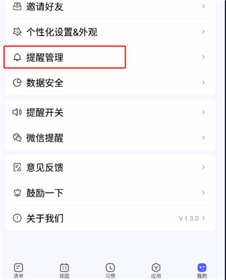 朝暮计划app v4.2.0安卓版
