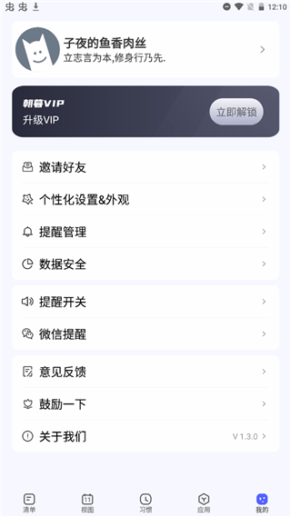 朝暮计划app v4.2.0安卓版