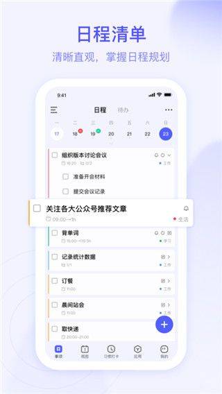 朝暮计划app v4.2.0安卓版