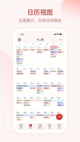 朝暮计划app v4.2.0安卓版