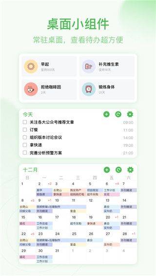 朝暮计划app v4.2.0安卓版