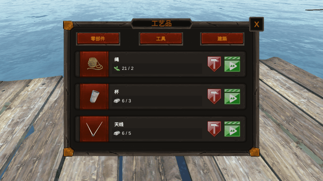 木筏海上生存中文版 v10.2.3 最新版 木筏海上生存中文版 v10.2.3 最新版