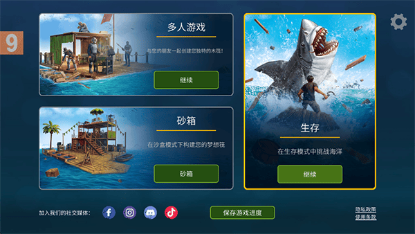 木筏生存官方正版 v2.9.1安卓版