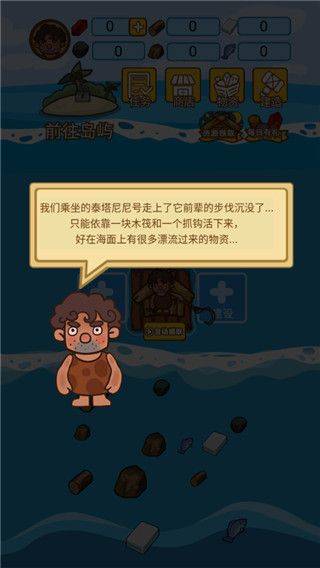 木筏荒岛求生 v1.0.9安卓版