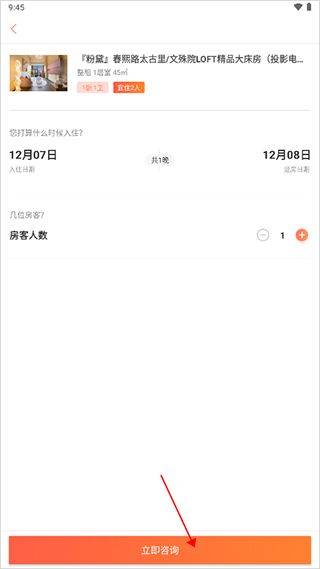 木鸟民宿app官方版 v8.7.8安卓版