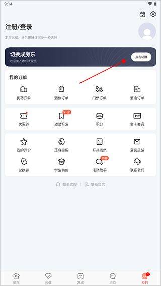 木鸟民宿app官方版 v8.8.1安卓版