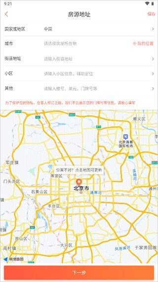 木鸟民宿app官方版 v8.8.1安卓版