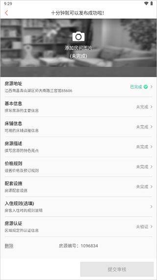 木鸟民宿app官方版 v8.8.1安卓版