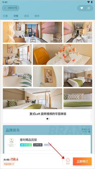 木鸟民宿app官方版 v8.8.1安卓版