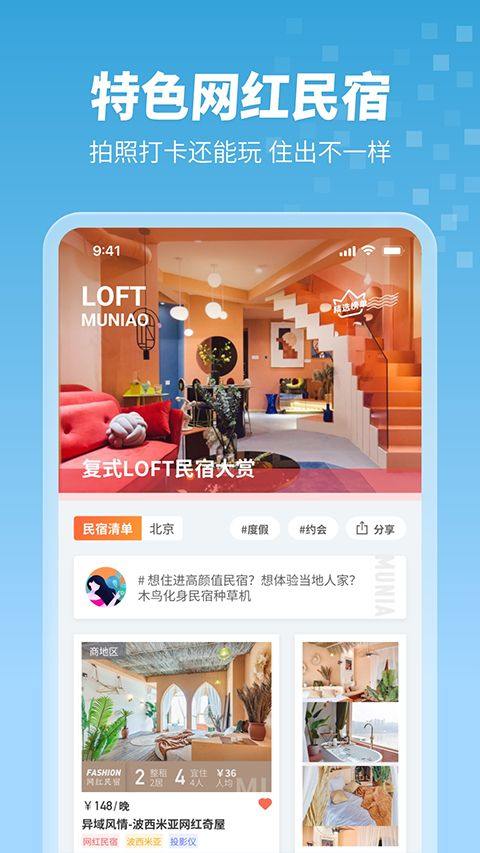 木鸟民宿app官方版 v8.8.1安卓版