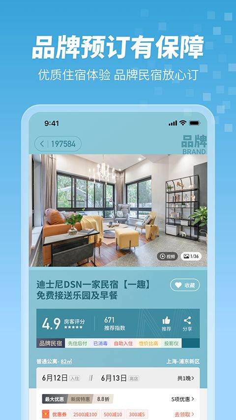木鸟民宿app官方版 v8.8.1安卓版