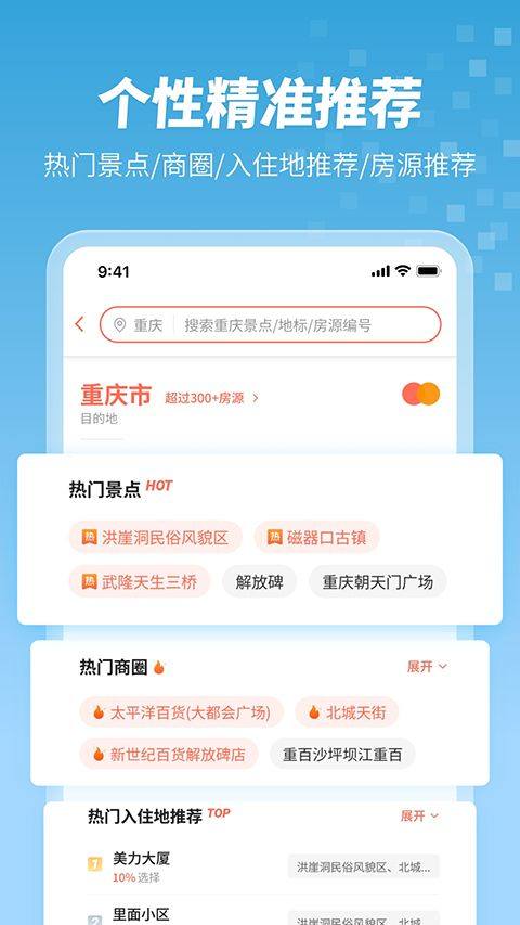 木鸟民宿app官方版 v8.8.1安卓版