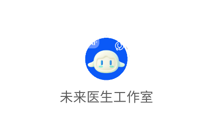 未来医生工作室app 未来医生工作室app