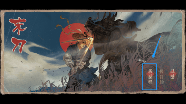 末刀手游 v1.6.2安卓版