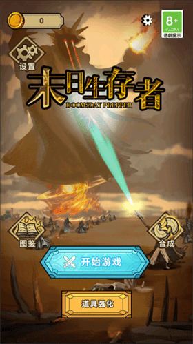 末日生存者下载 v1.0.1 手机版 末日生存者下载 v1.0.1 手机版