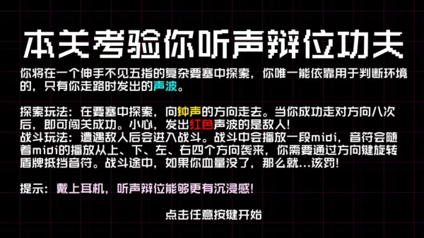 本关考验你听声辩位功夫游戏 本关考验你听声辩位功夫游戏