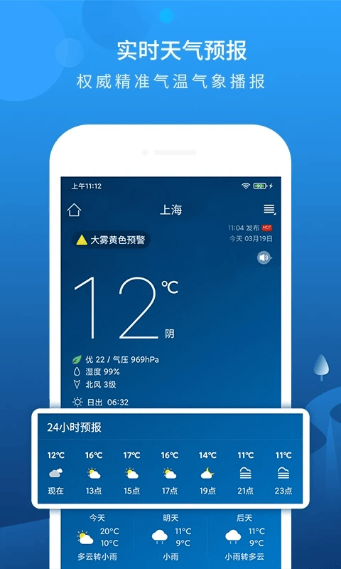 本地天气预报app v6.4.5安卓版