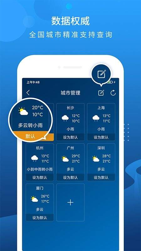 本地天气预报准时报 v6.4.4 最新版 本地天气预报准时报 v6.4.4 最新版