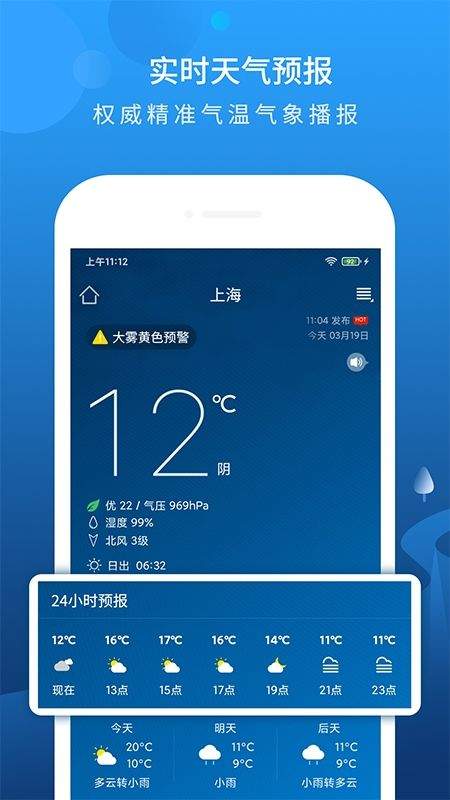 本地天气预报准时报 v6.4.4 最新版 本地天气预报准时报 v6.4.4 最新版