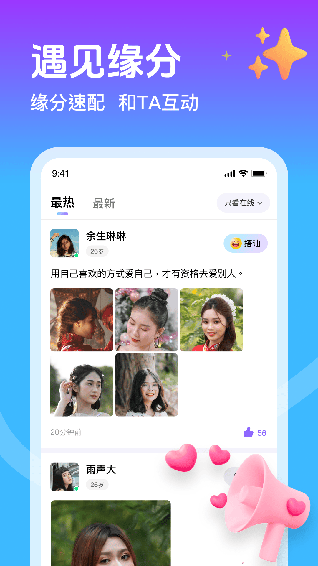 本地邂逅app v1.4.5 安卓版