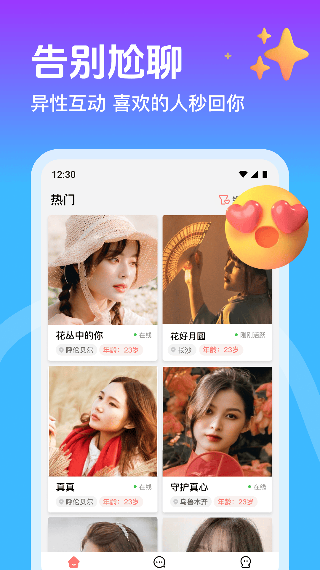 本地邂逅app v1.4.5 安卓版