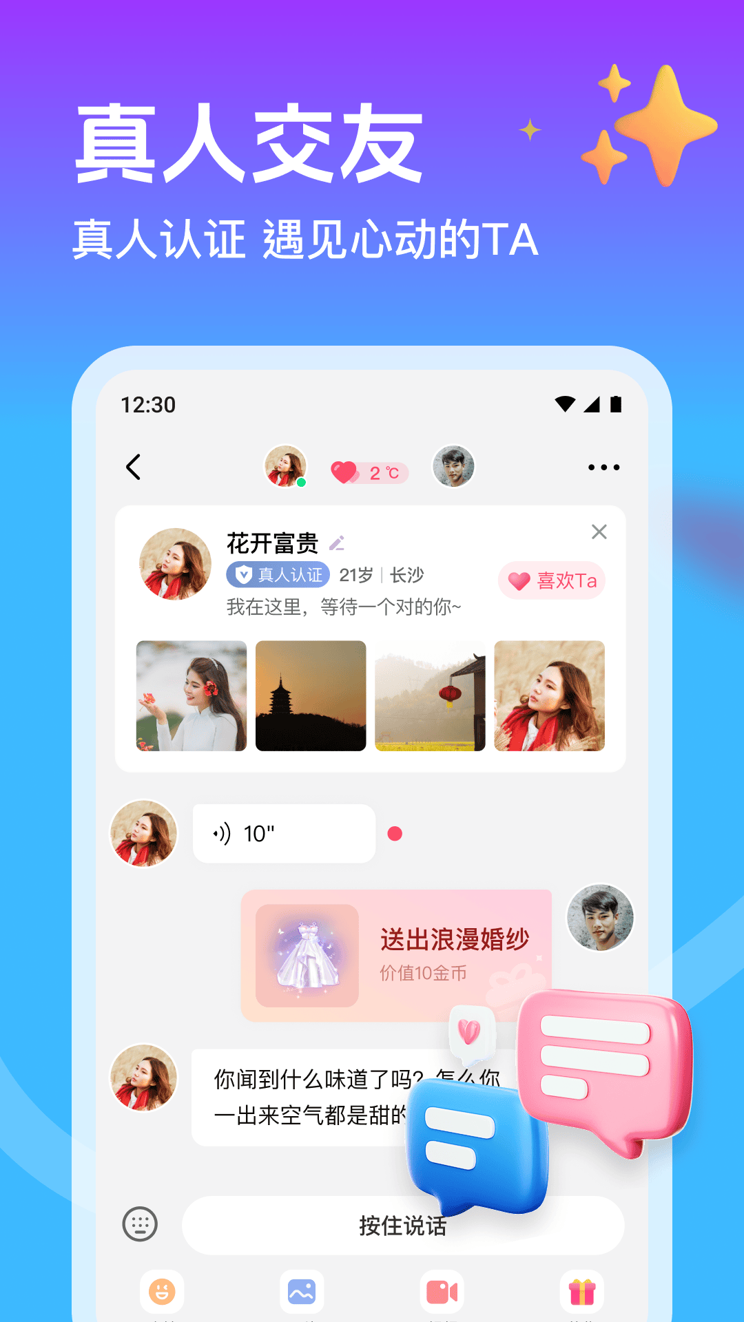 本地邂逅app v1.4.5 安卓版