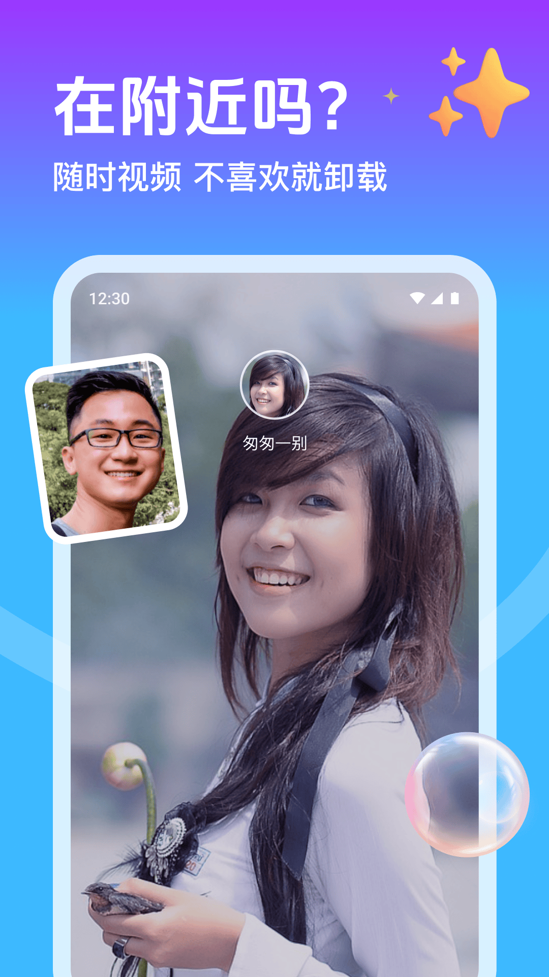 本地邂逅app v1.4.5 安卓版