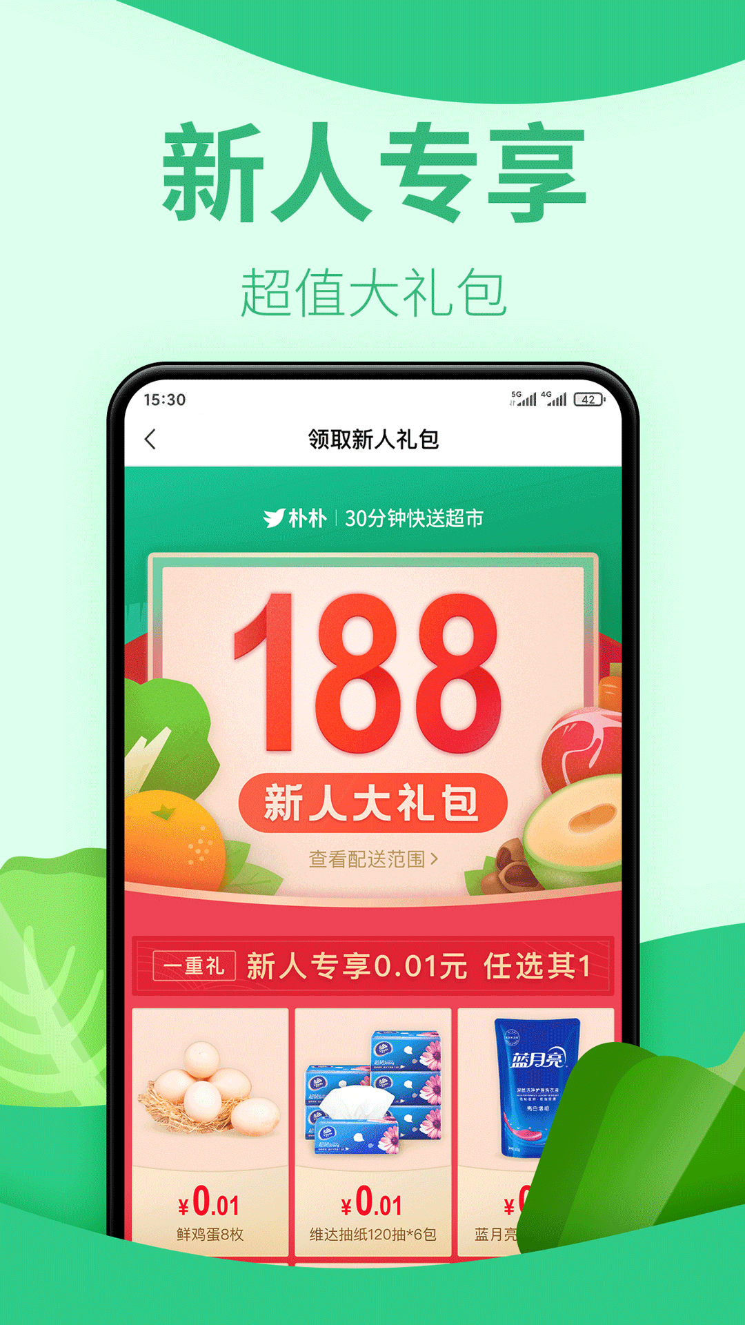 朴朴超市app下载手机版 v5.9.4 安卓版