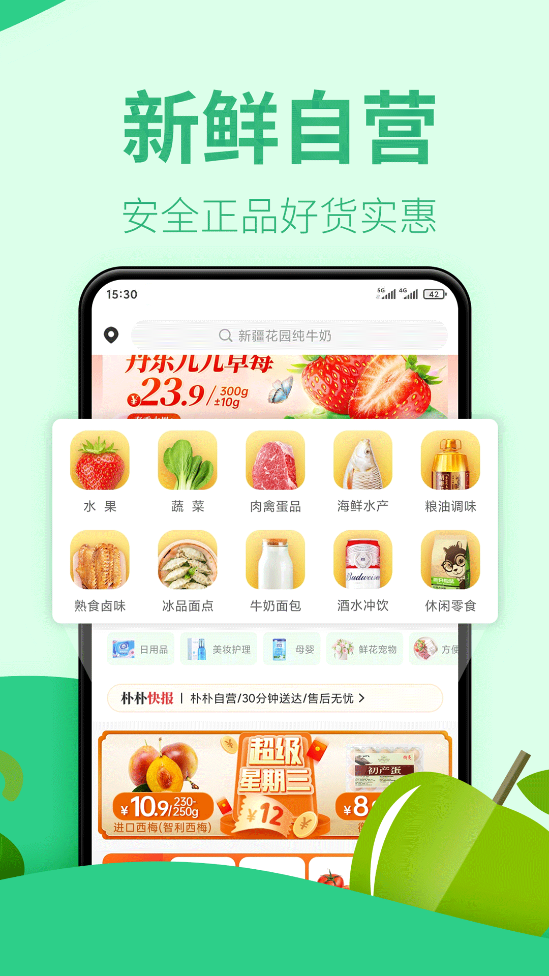 朴朴超市app下载手机版 v5.9.4 安卓版