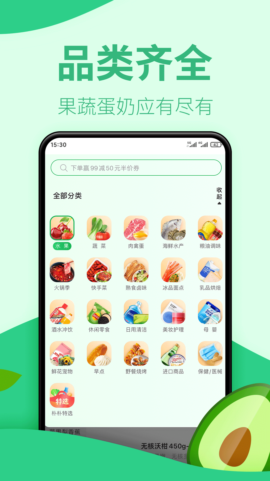 朴朴超市app下载手机版 v5.9.4 安卓版