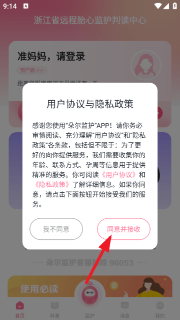 朵尔监护官方版 朵尔监护官方版