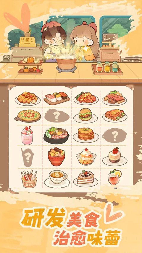 朵拉的露营餐车最新版本 v1.0.4安卓版