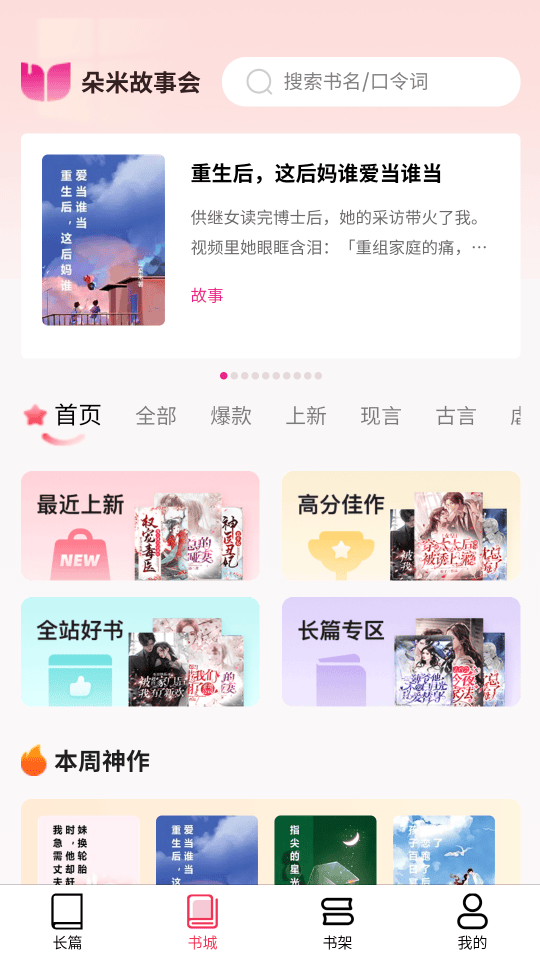 朵米小说appv1.2.6 官方版 朵米小说免费版