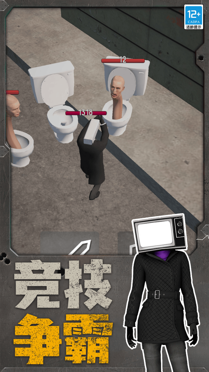 机器人大战马桶人游戏 v48.260121.153 官方版