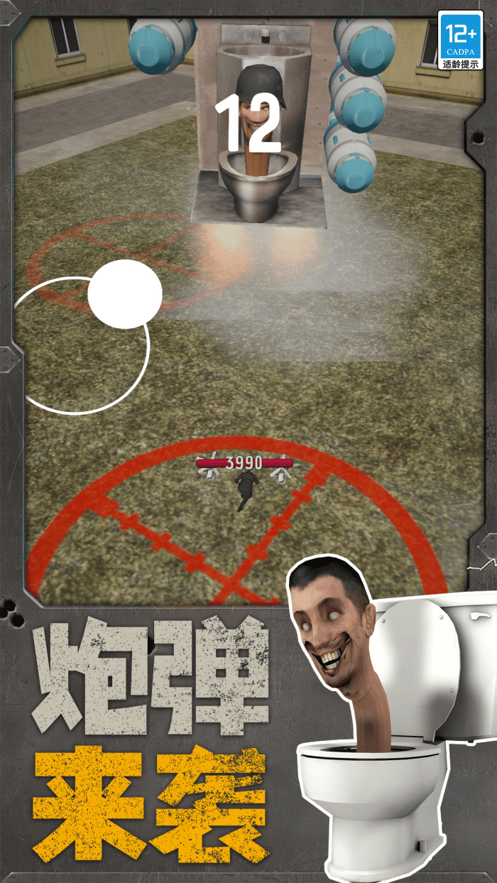 机器人大战马桶人游戏 v48.260121.153 官方版
