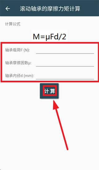 机械设计手册app 机械设计手册app