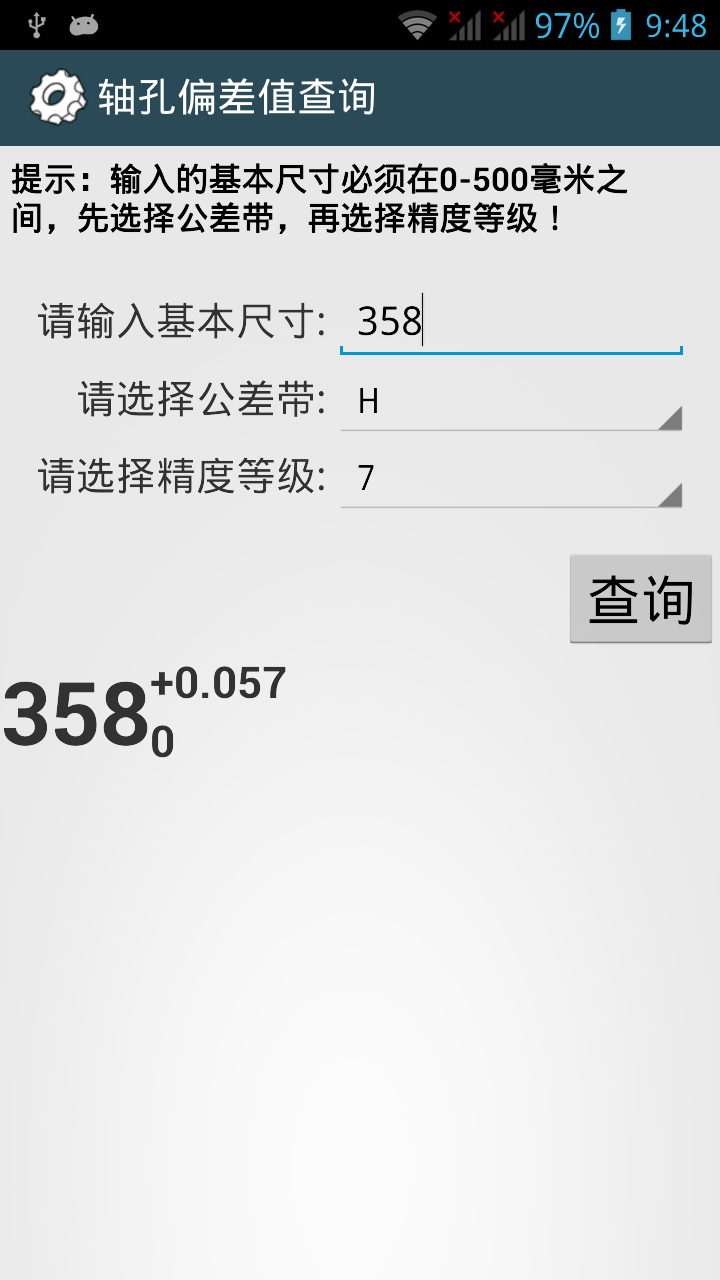 机械设计手册app v3.8.3 安卓版