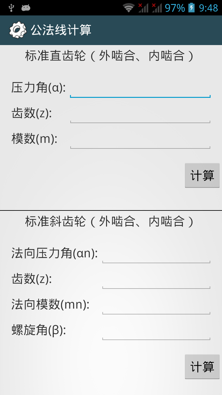 机械设计手册app v3.8.3 安卓版