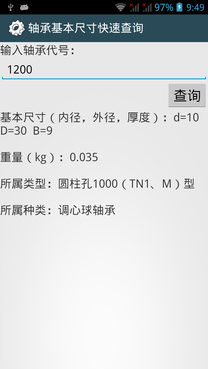 机械设计手册app v3.8.3 安卓版