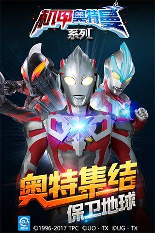机甲奥特曼官方正版 v1.1.4安卓版