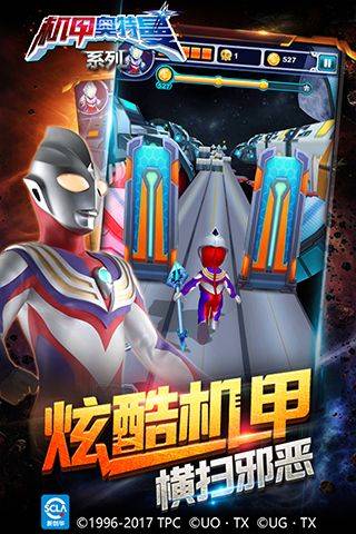 机甲奥特曼官方正版 v1.1.4安卓版